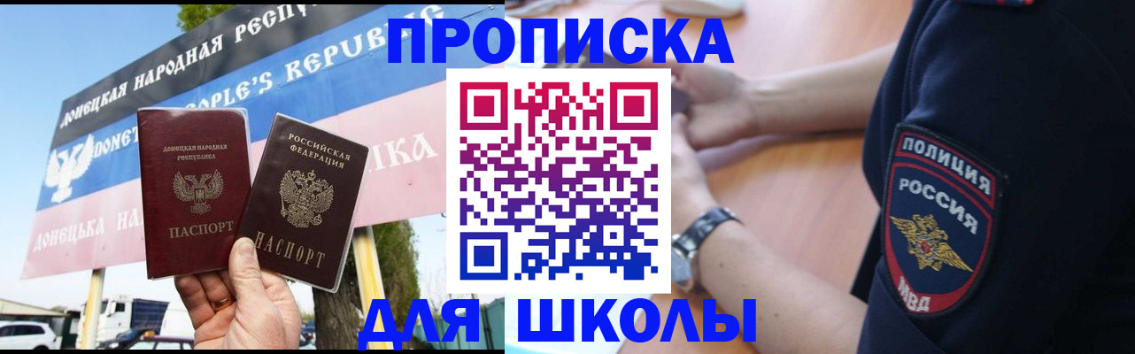 временная регистрация для школы в Кашине